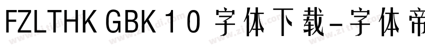 FZLTHK GBK 1 0 字体下载字体转换